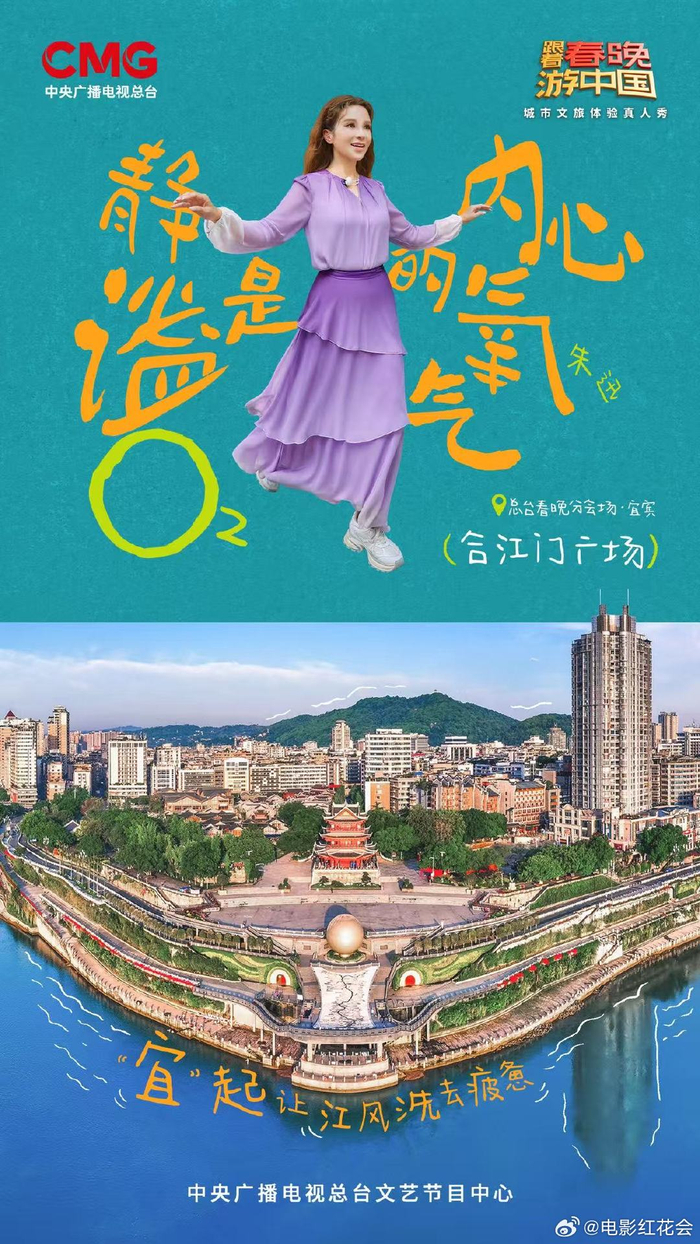 春游团毕雯珺蒋敦豪丁真集结宜宾，有氧旅行治愈解压