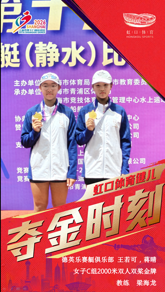 虹口赛艇队斩获四金！奋楫逐浪创佳绩，合作办训结硕果