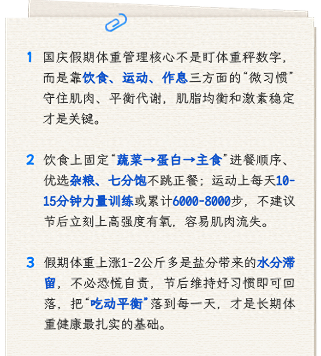 国庆不长肉！这份“稳代谢”指南请收好→