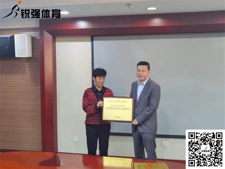 10月18日，“全国群众体育先进单位”授牌仪式在山东省体育局办公楼401会议室隆重举行，