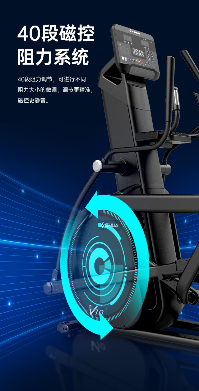 商用椭圆机SH-B9100E（LED版）采用自发电方式，磁控阻力系统的阻力系统，可以设定40段阻力段，