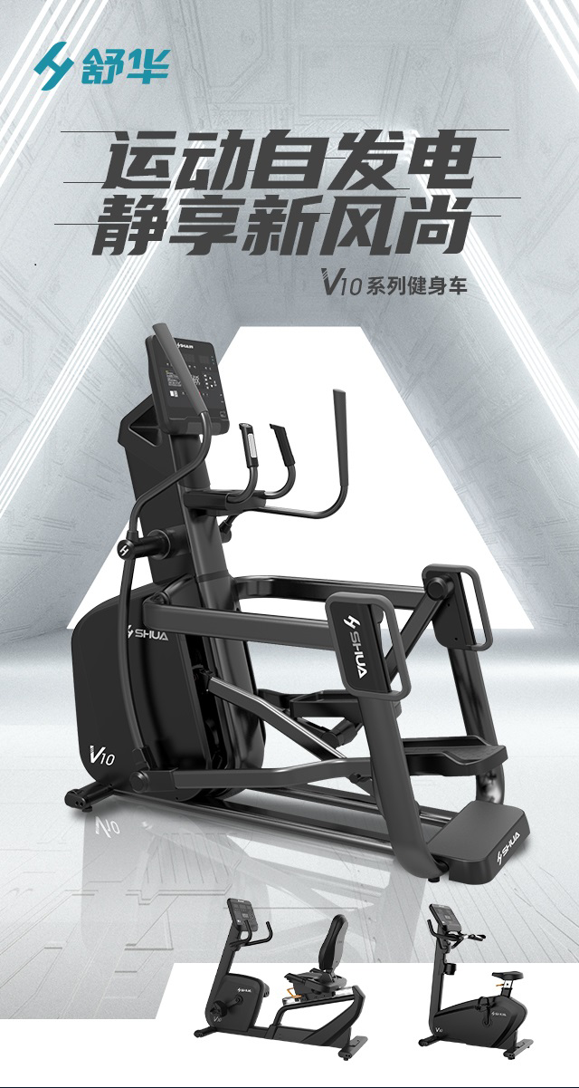 商用椭圆机SH-B9100E（LED版）采用自发电方式，磁控阻力系统的阻力系统，可以设定40段阻力段，