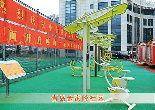 为青岛金家岭社区构造社区健身广场