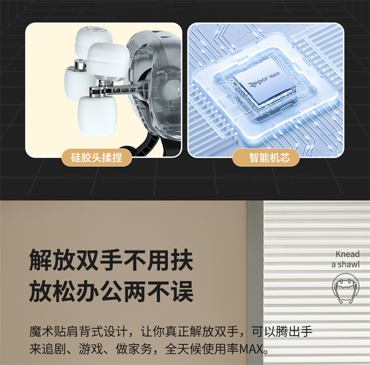 揉捏披肩RP-R7，全新感受，可按摩斜方肌的按摩器，覆盖肩颈，将中医揉捏技术与数字化融合，