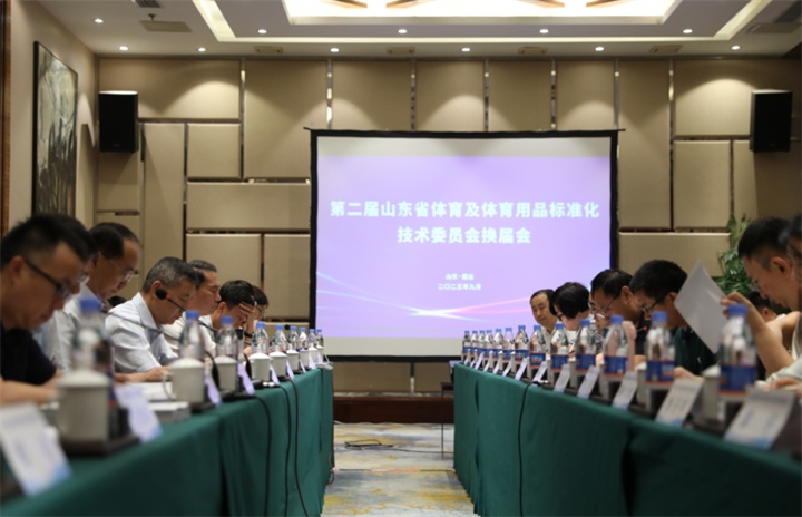 热烈祝贺董事长王进华连任山东省体育及体育用品标准化技术委员会委员