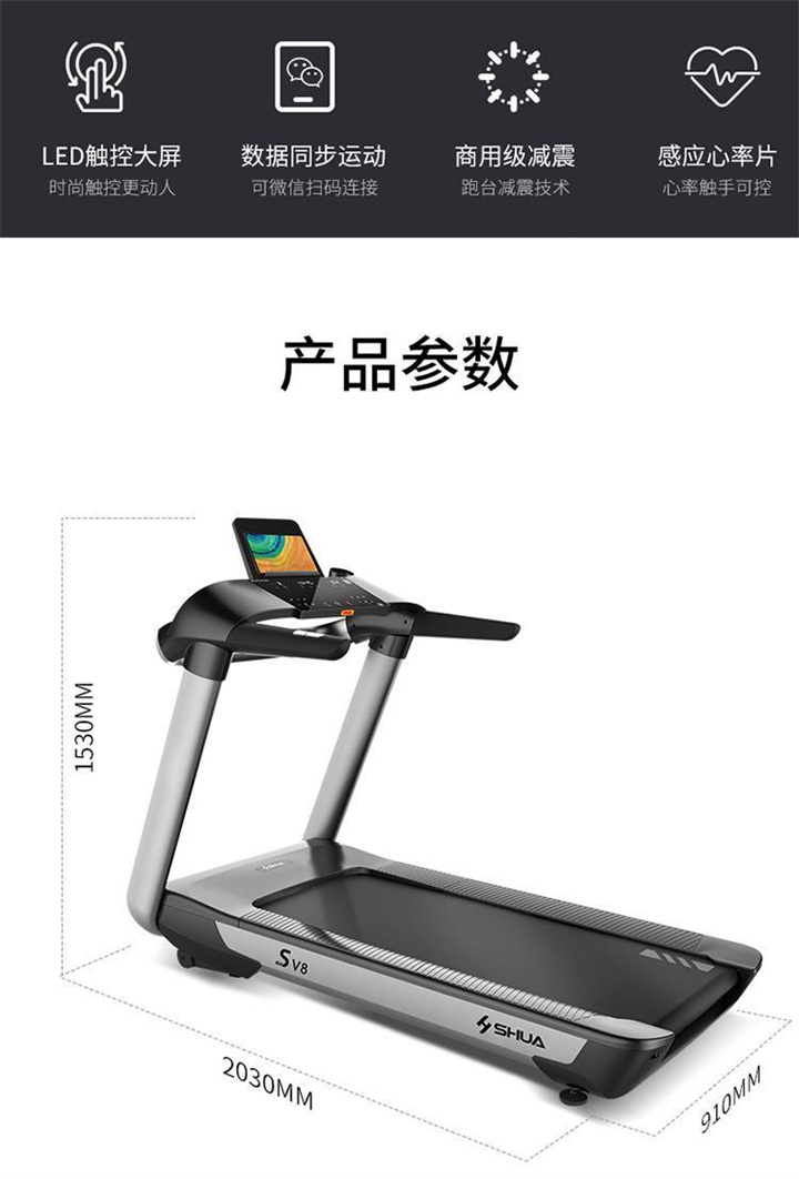 商用跑步机SH-T8700(Sv8)室内健身房健身器材
