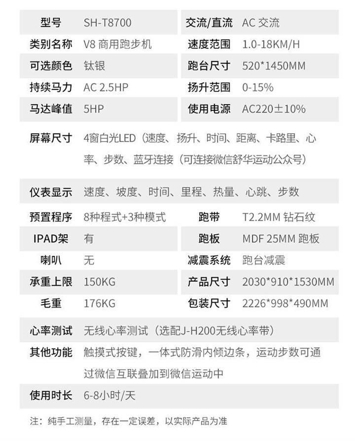 商用跑步机SH-T8700(Sv8)室内健身房健身器材
