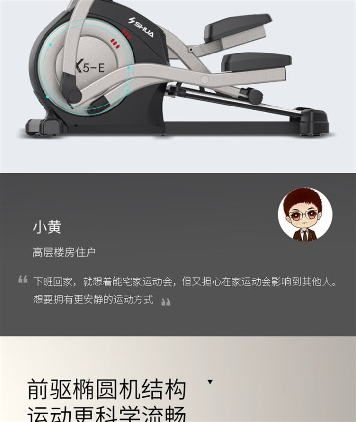家用椭圆机SH-B6500E采用电磁控系统，设有24段阻力等级，手握心律片侦测心率，7kg磁控轮。