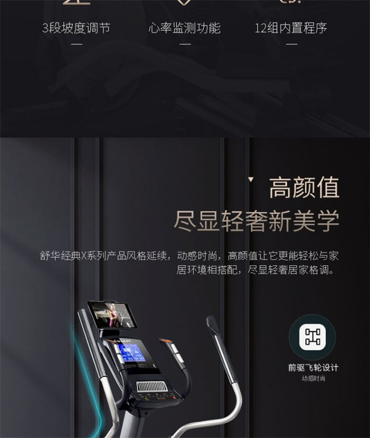 家用椭圆机SH-B6500E采用电磁控系统，设有24段阻力等级，手握心律片侦测心率，7kg磁控轮。