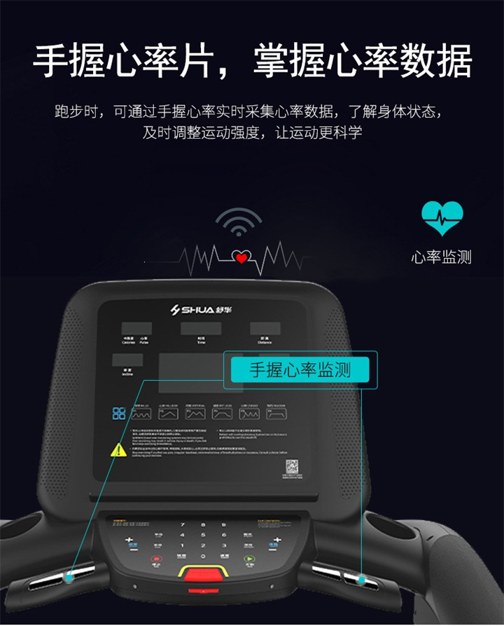 商用跑步机SH-T860(V6)采用商用大跑台，手握心律测试，全跑台减震护足的设计，