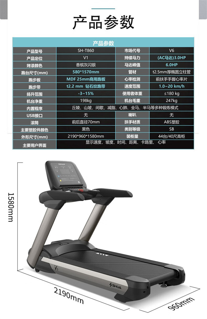 商用跑步机SH-T860(V6)采用商用大跑台，手握心律测试，全跑台减震护足的设计，