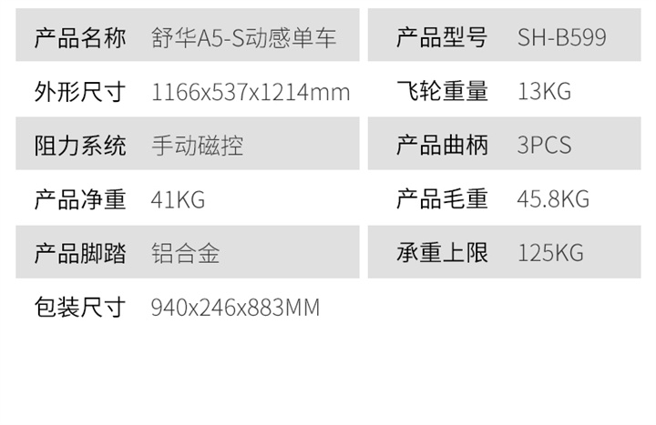 推荐健身器材-舒华动感单车SH-B599采用三角形车架搭配工字底座的稳定结构设计，骑行更稳定，