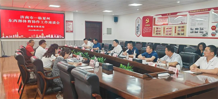 应邀参加临夏州东西部体育协作工作座谈会