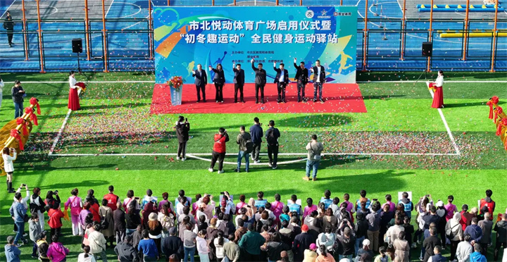 山东青岛分公司用心打造--青岛市北悦动体育广场全面启用